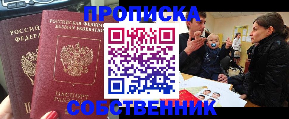 прописка в квартире в Дрезне