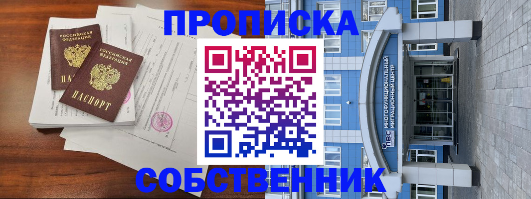 временная регистрация собственник в Дрезне